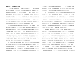 管理失职方面的检讨书.docx