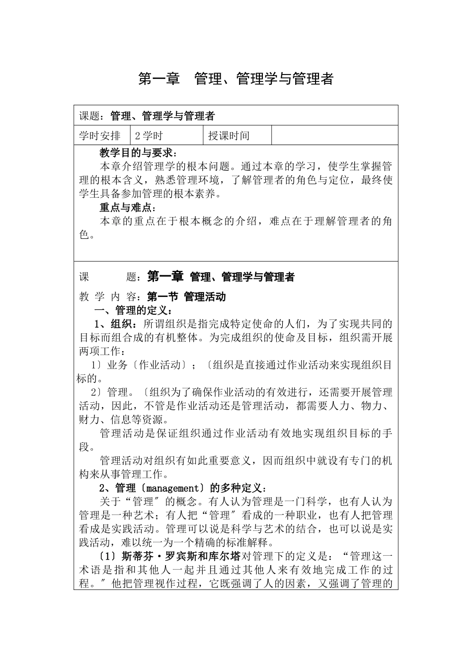 管理学与管理者_第1页
