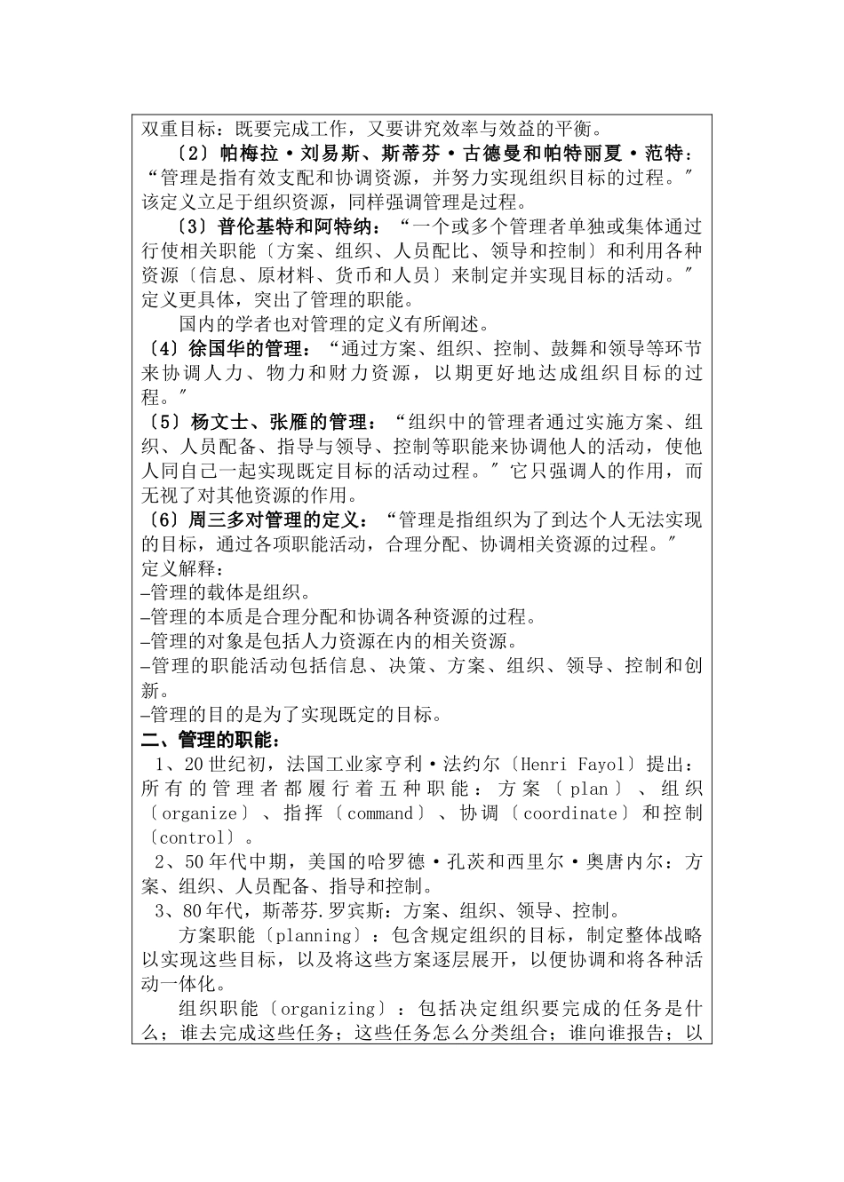 管理学与管理者_第2页