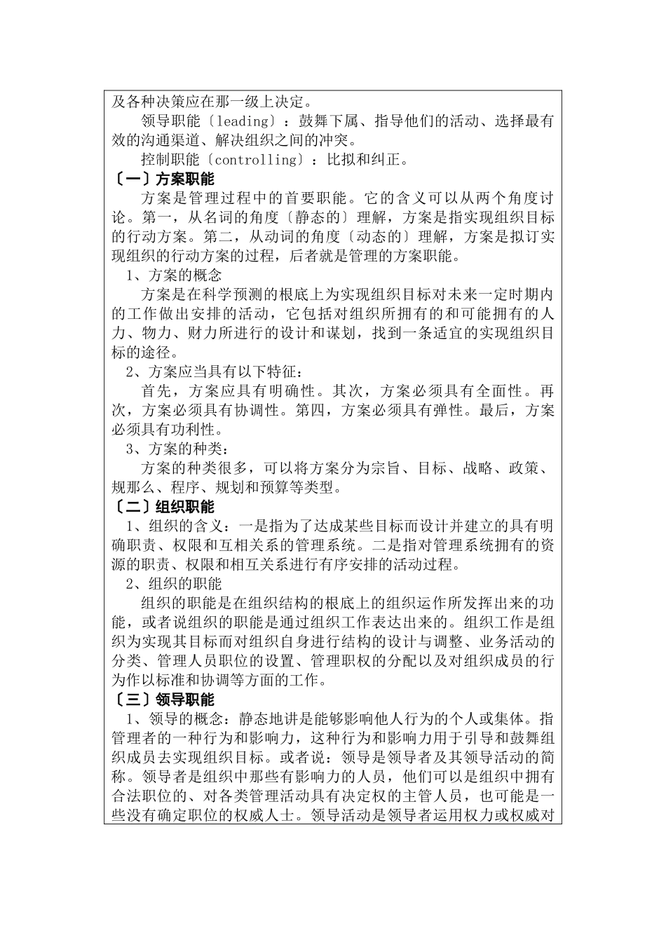 管理学与管理者_第3页