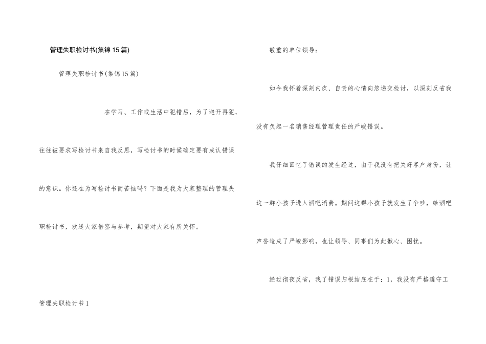 管理失职检讨书_第1页