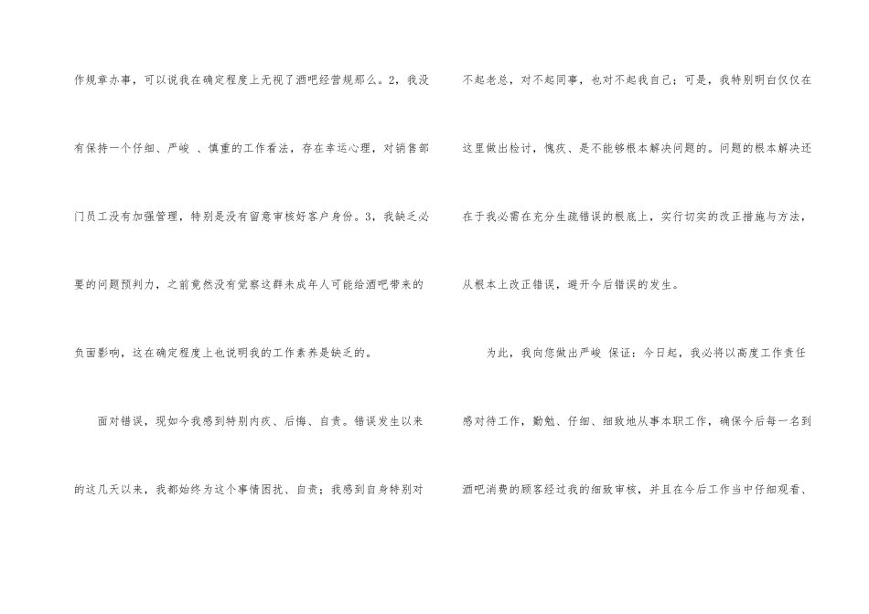 管理失职检讨书_第2页