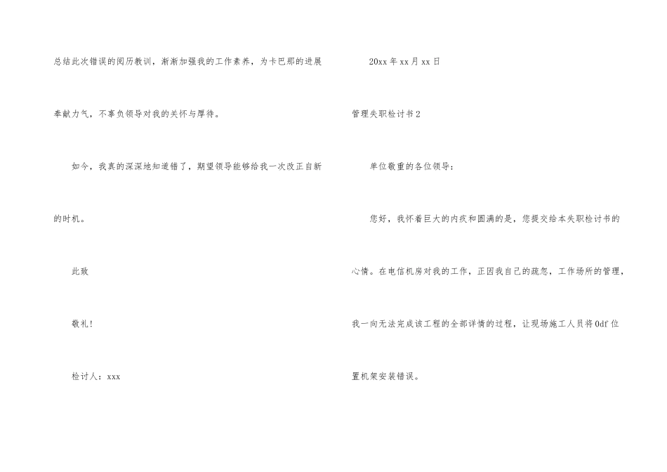 管理失职检讨书_第3页