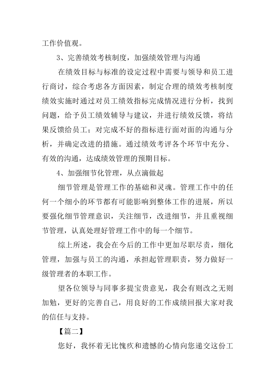 管理失职检讨书六篇_第3页