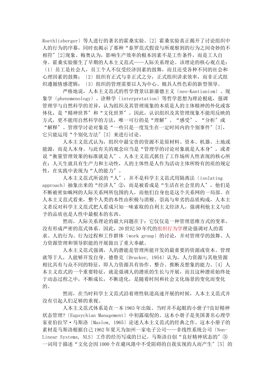 管理学人本主义范式评析_第2页