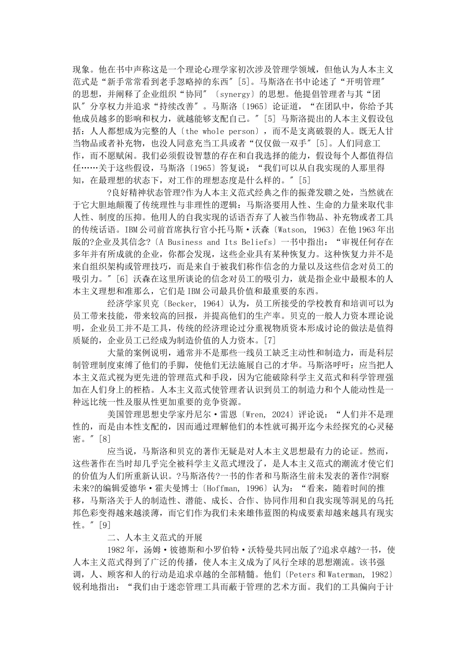 管理学人本主义范式评析_第3页