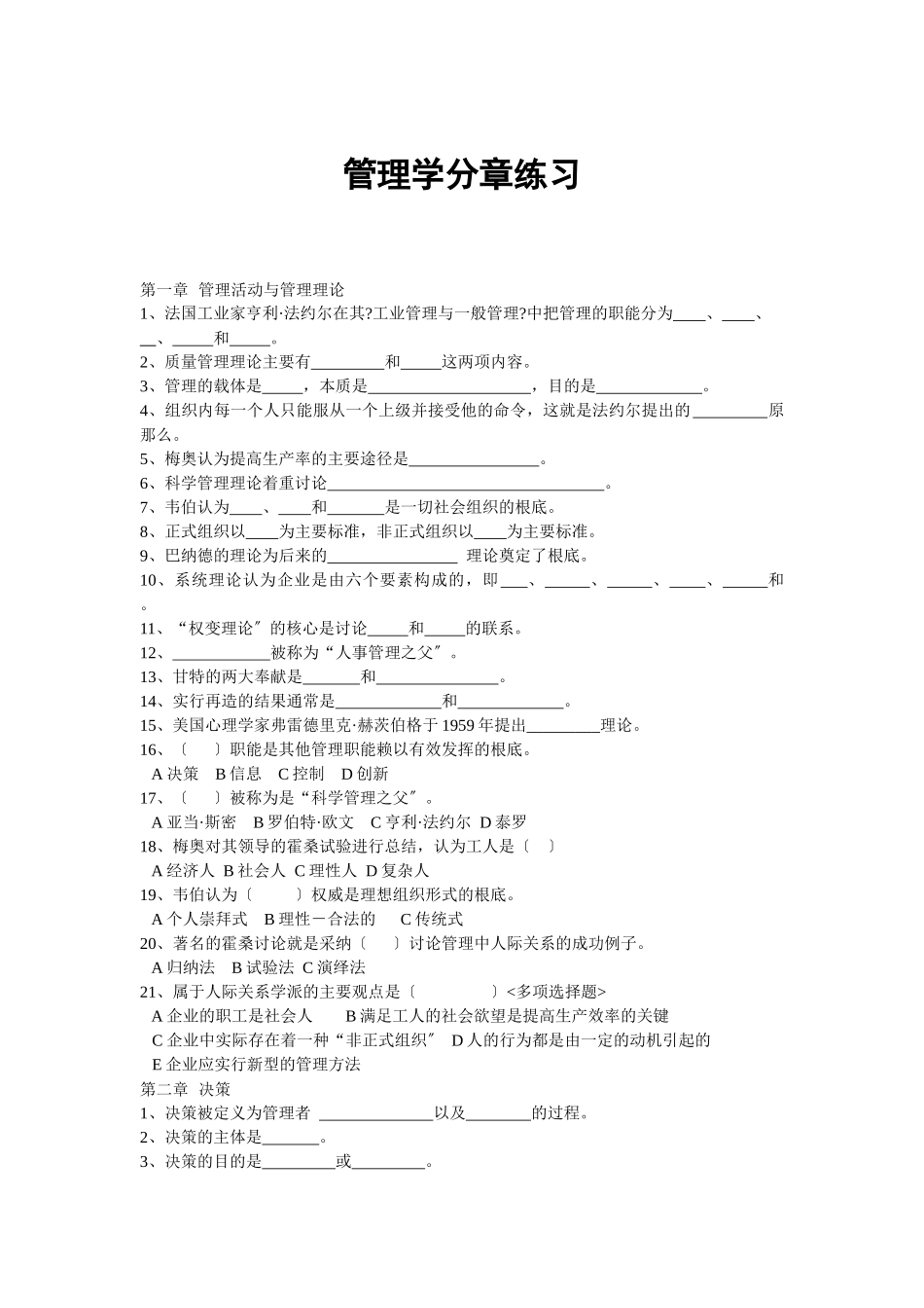管理学分章练习_第1页