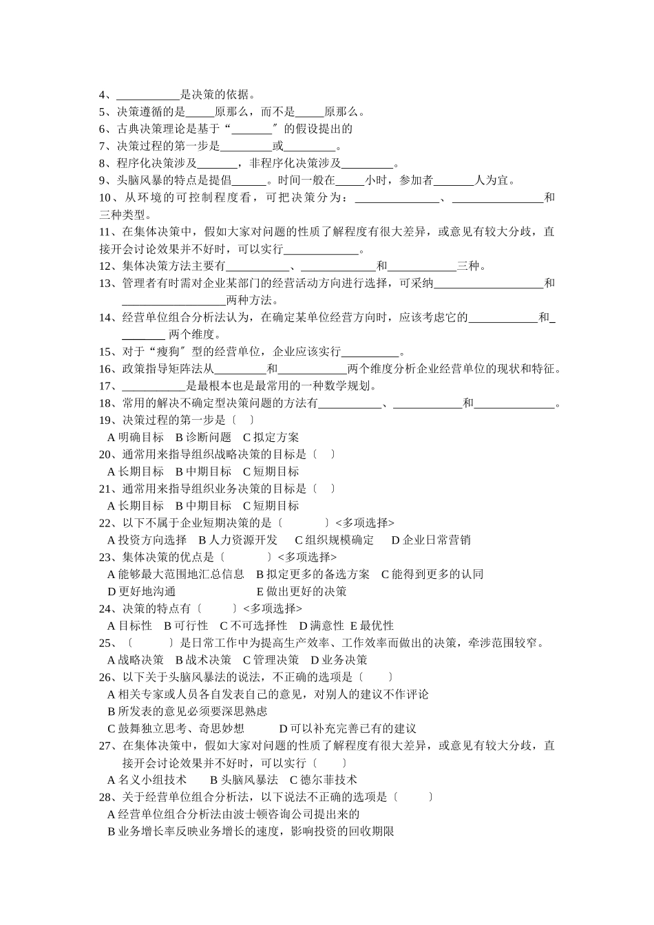 管理学分章练习_第2页