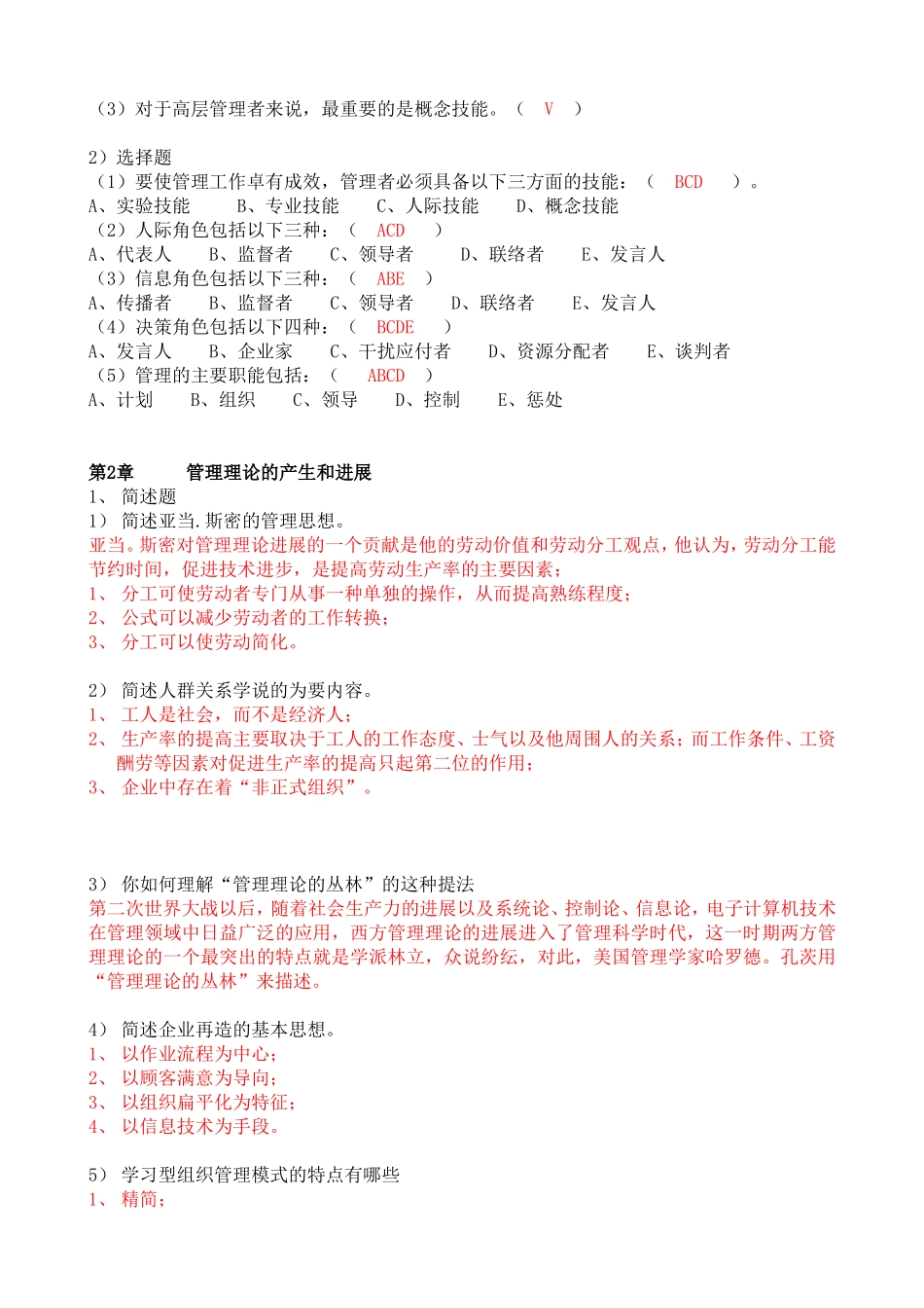 管理学原理作业_第2页