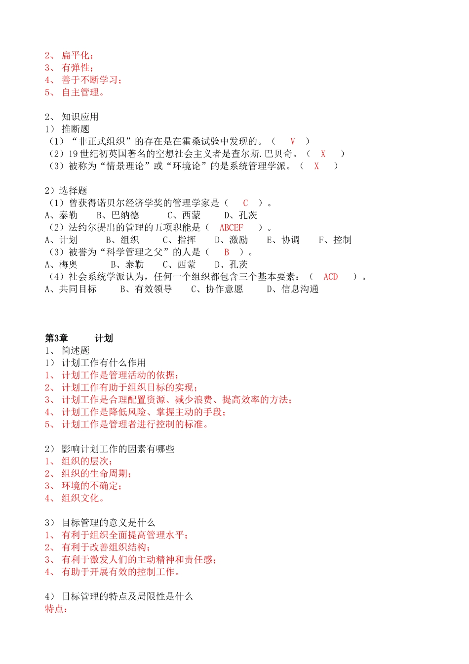 管理学原理作业_第3页