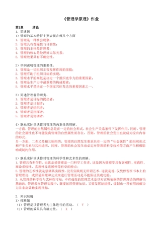 管理学原理作业