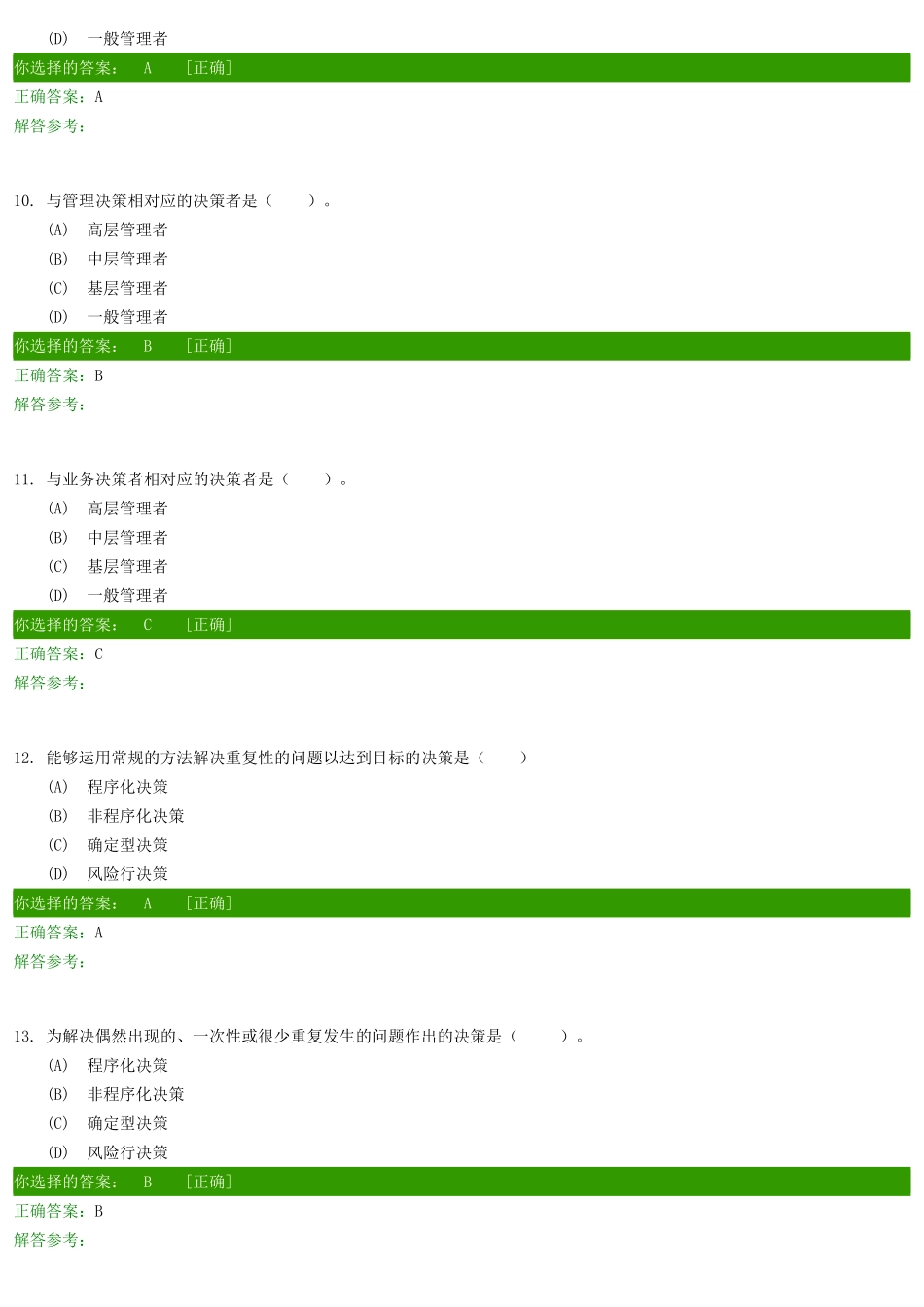 管理学原理A第1次作业_第3页