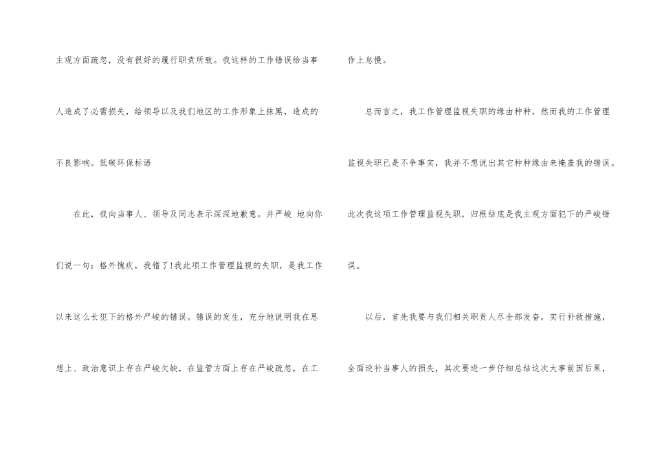 管理失职检讨书的4篇_第2页
