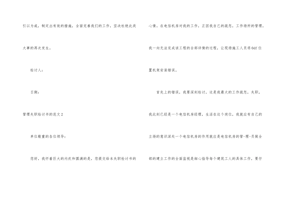 管理失职检讨书的4篇_第3页