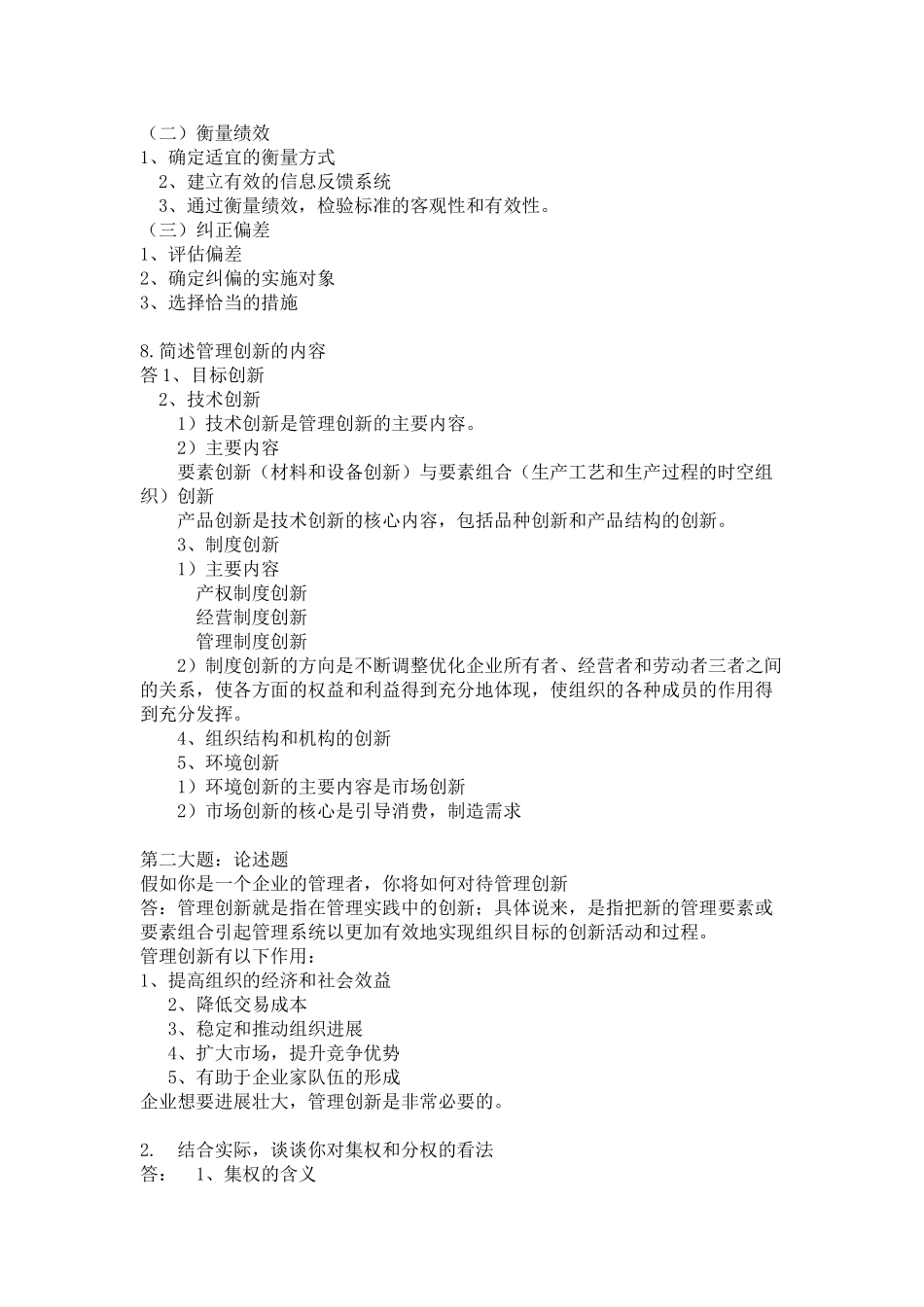 管理学原理平时作业_第3页