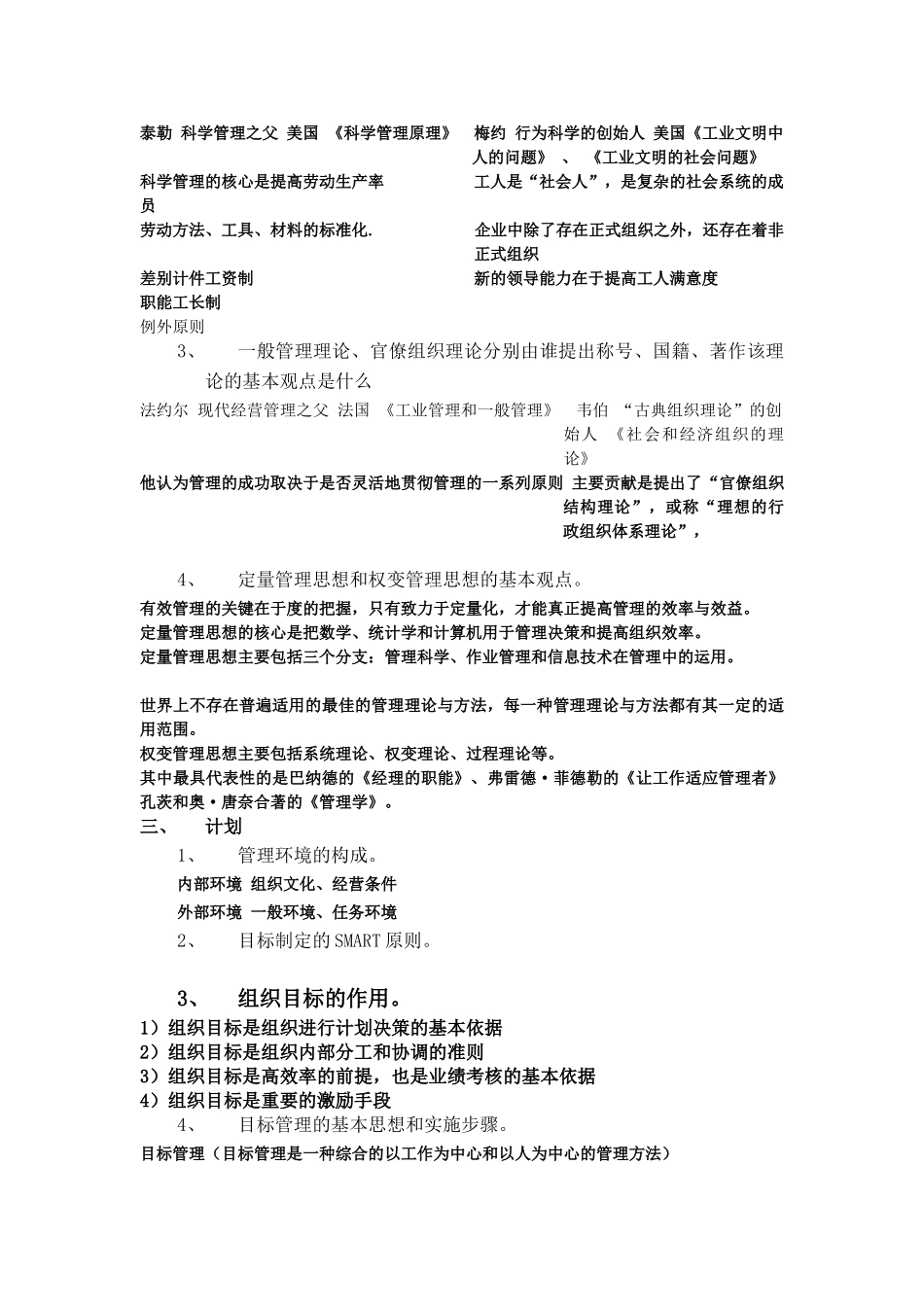 管理学原理复习要点_第2页