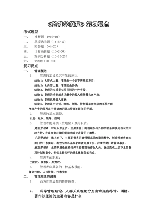 管理学原理复习要点
