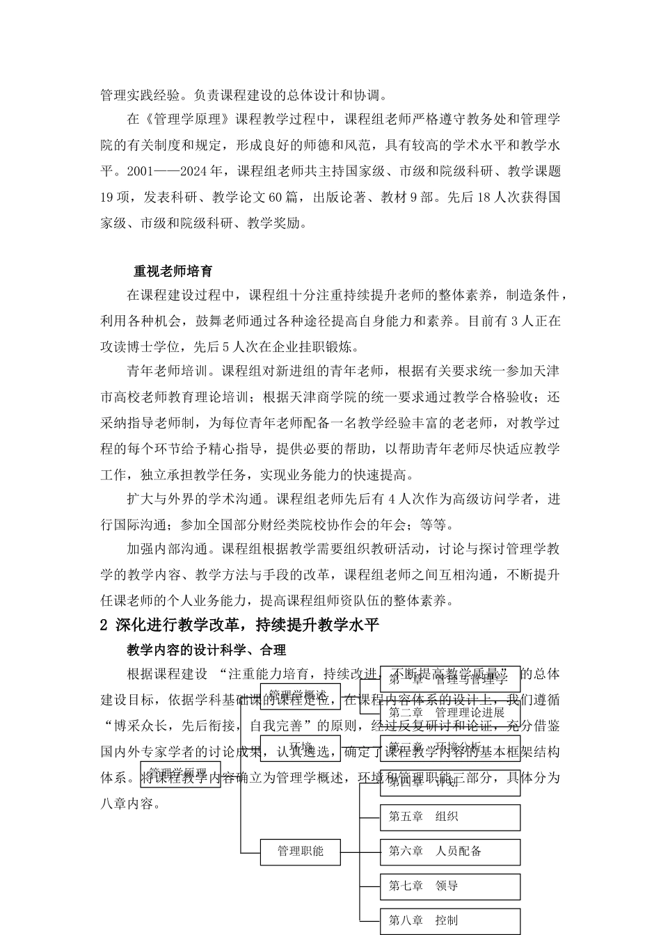 管理学原理精品课程建设自评报告_第2页