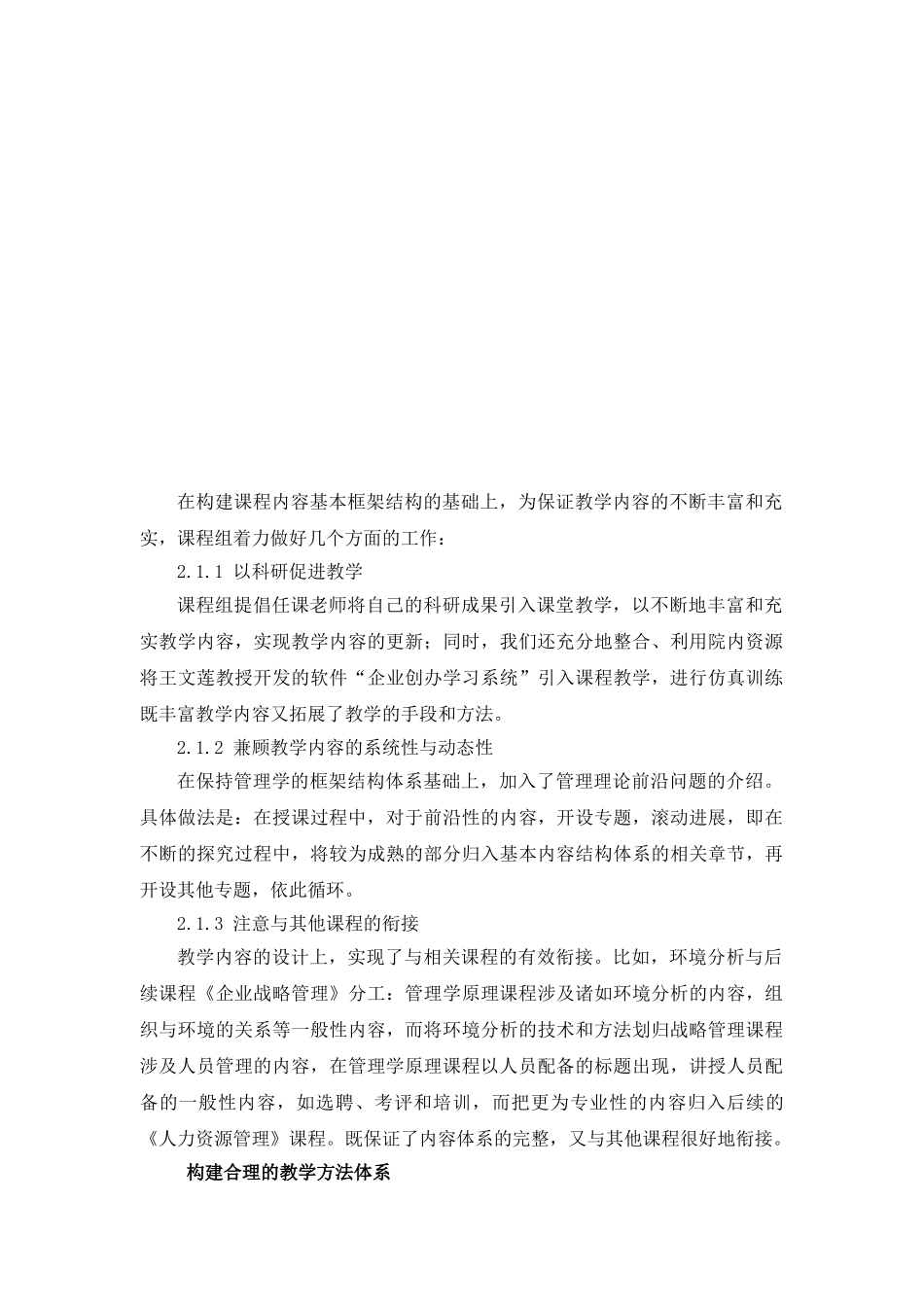 管理学原理精品课程建设自评报告_第3页