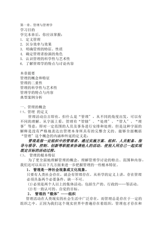 管理学原理讲义