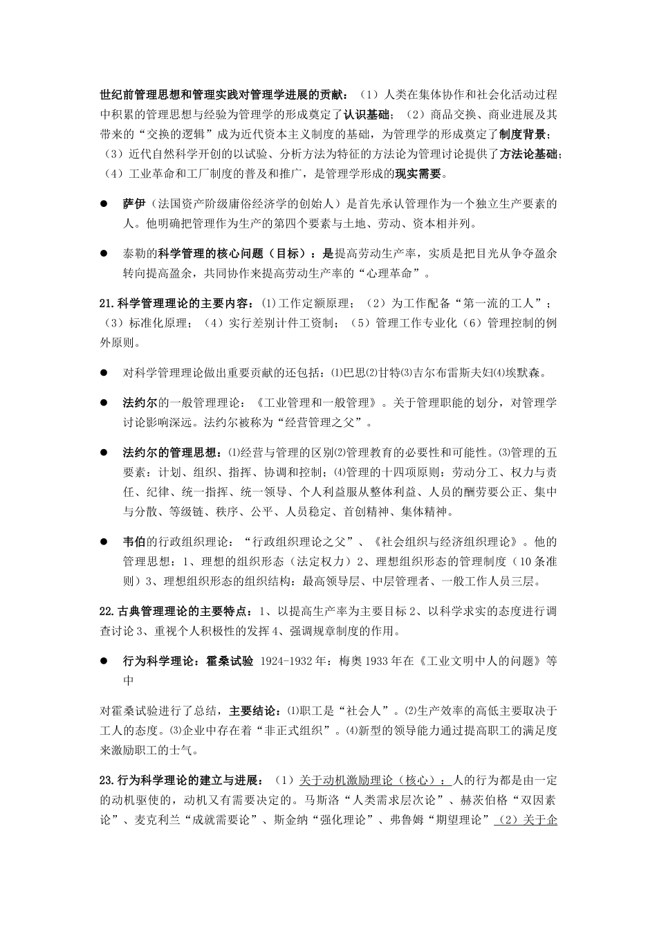 管理学原理自考知识点_第3页