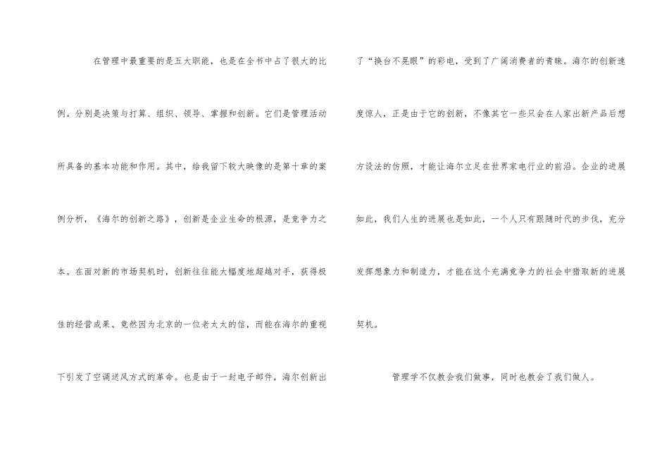 管理学书籍读后感_第2页