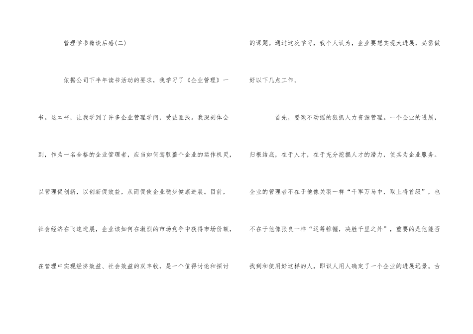 管理学书籍读后感_第3页