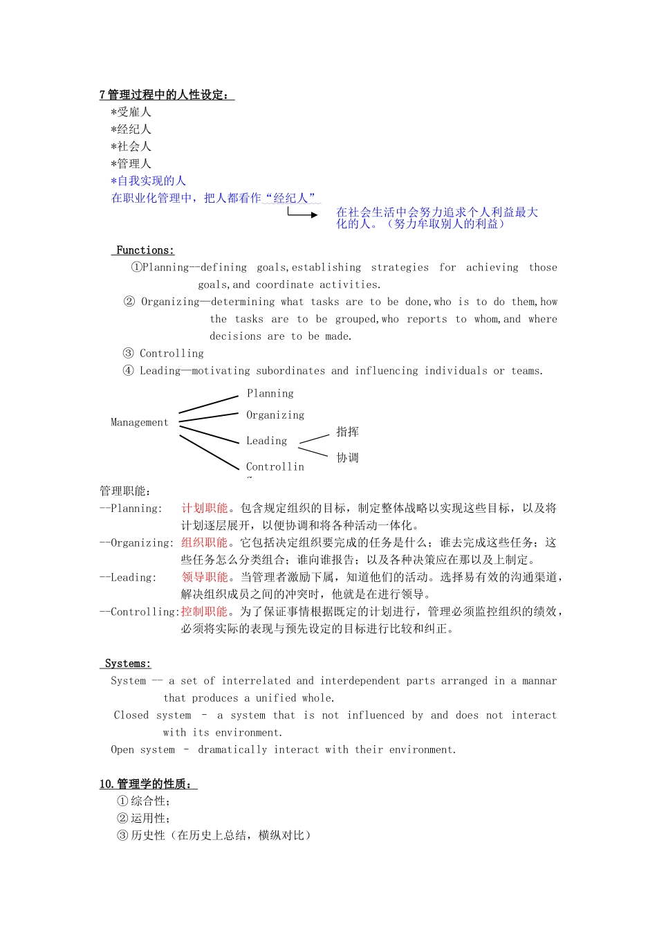 管理学原理资料整理_第2页