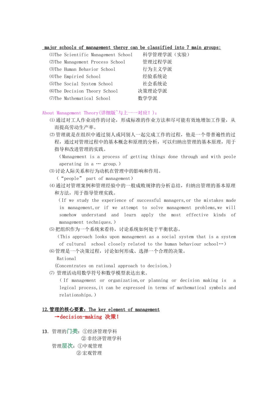 管理学原理资料整理_第3页