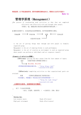 管理学原理资料整理