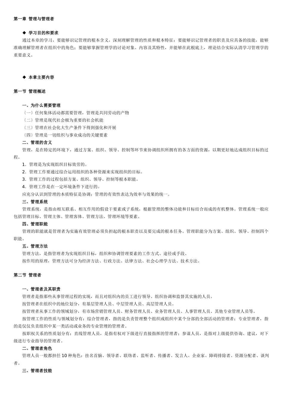 管理学原理——大纲_第1页