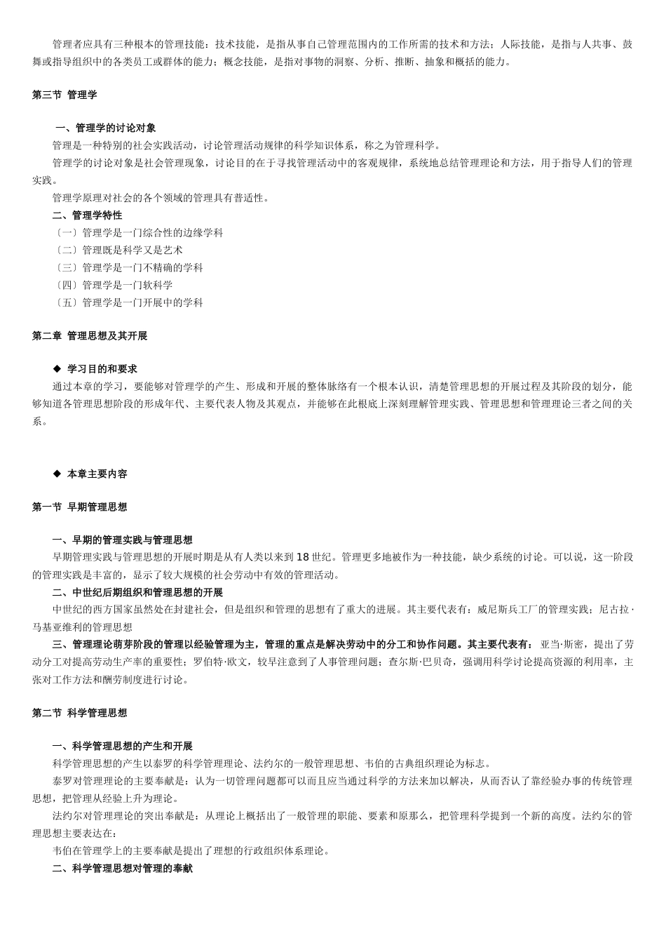 管理学原理——大纲_第2页