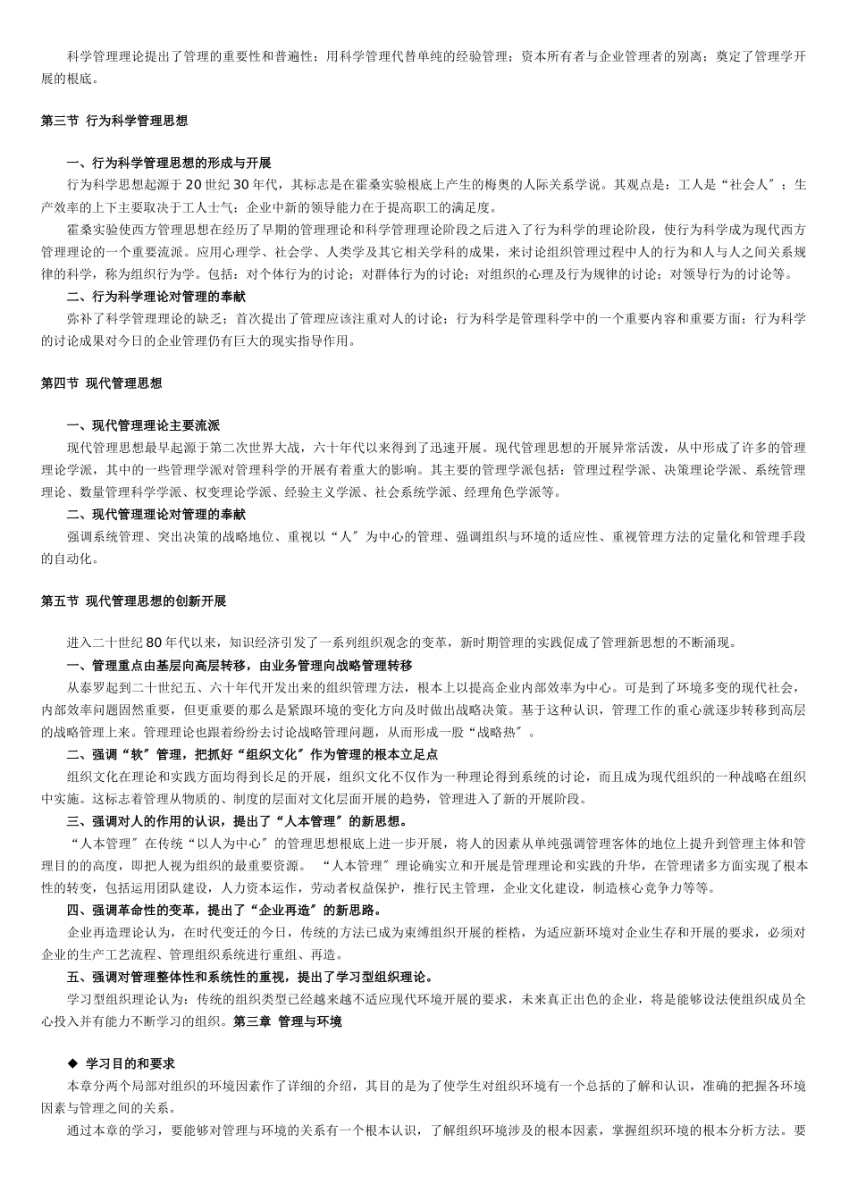 管理学原理——大纲_第3页
