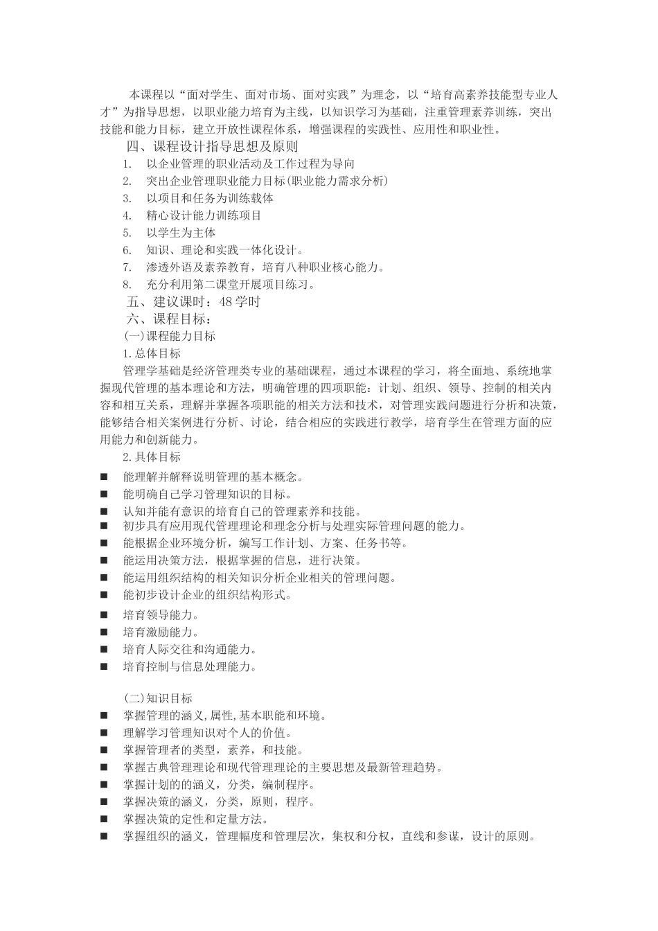 管理学原理课程标准_第2页