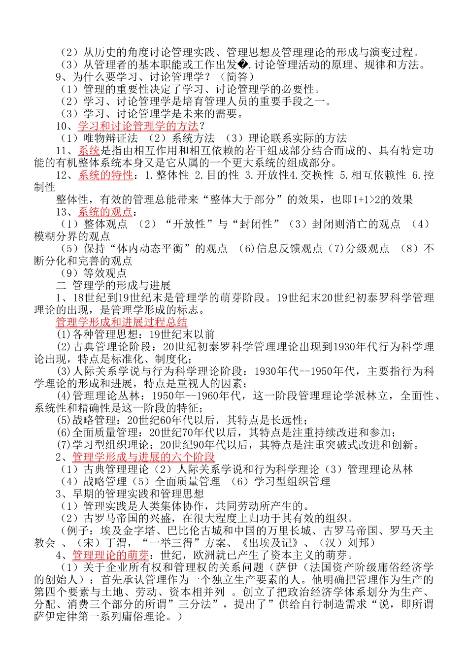 管理学原理重点整理_第2页