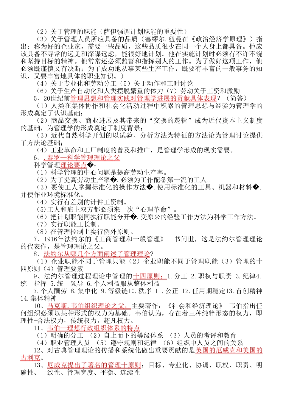 管理学原理重点整理_第3页