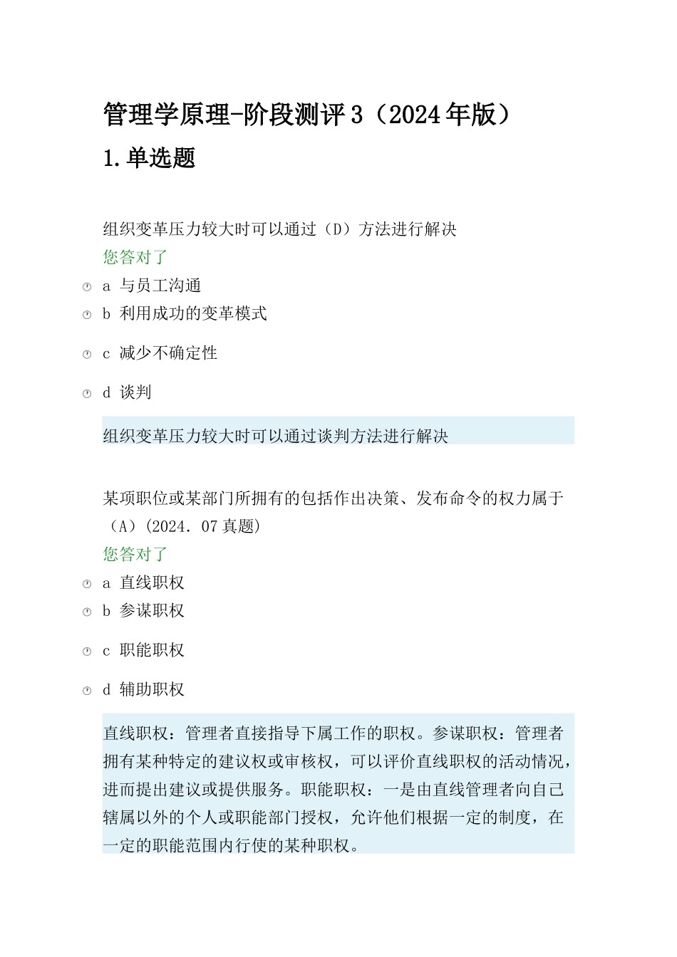 管理学原理阶段三_第1页