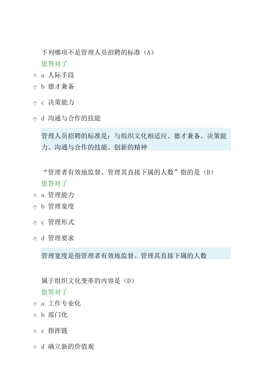 管理学原理阶段三_第2页