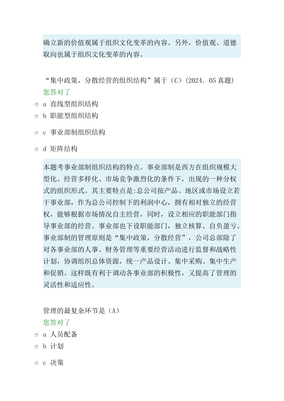 管理学原理阶段三_第3页