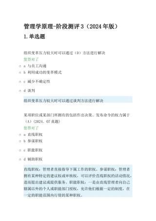 管理学原理阶段三