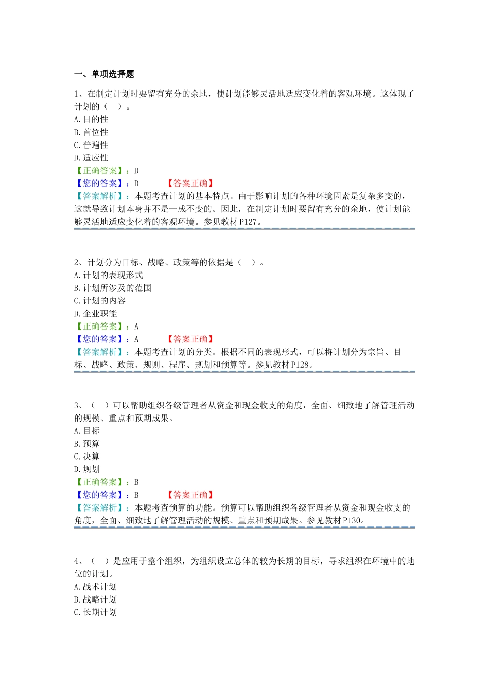 管理学原理阶段测试_第1页
