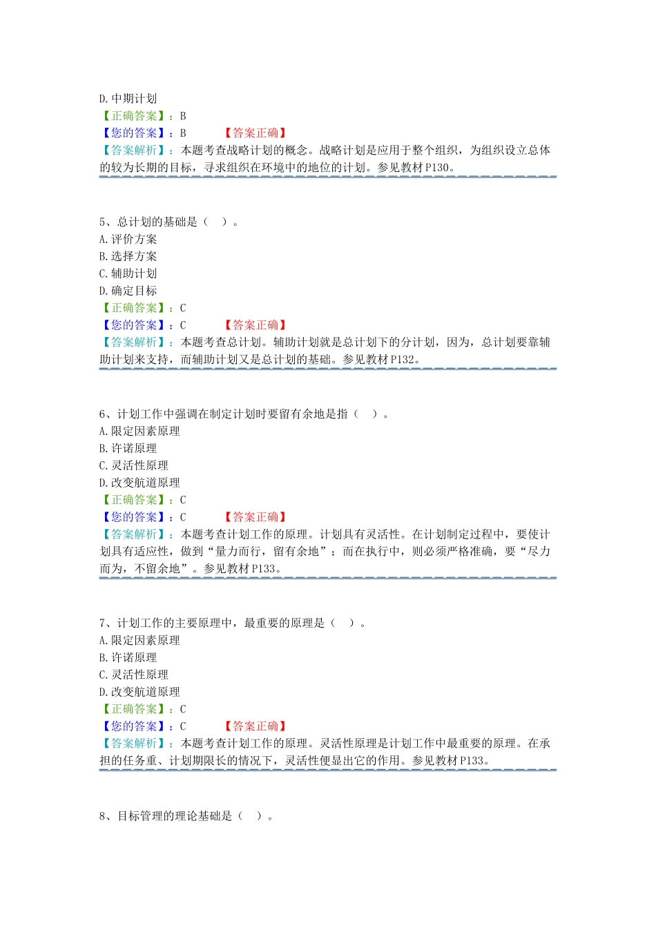 管理学原理阶段测试_第2页