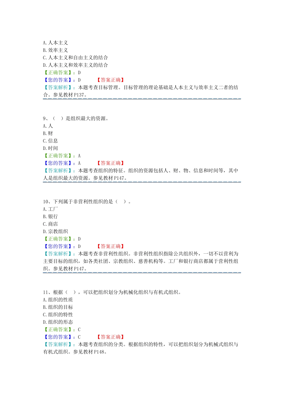 管理学原理阶段测试_第3页