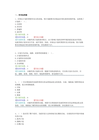 管理学原理阶段测试