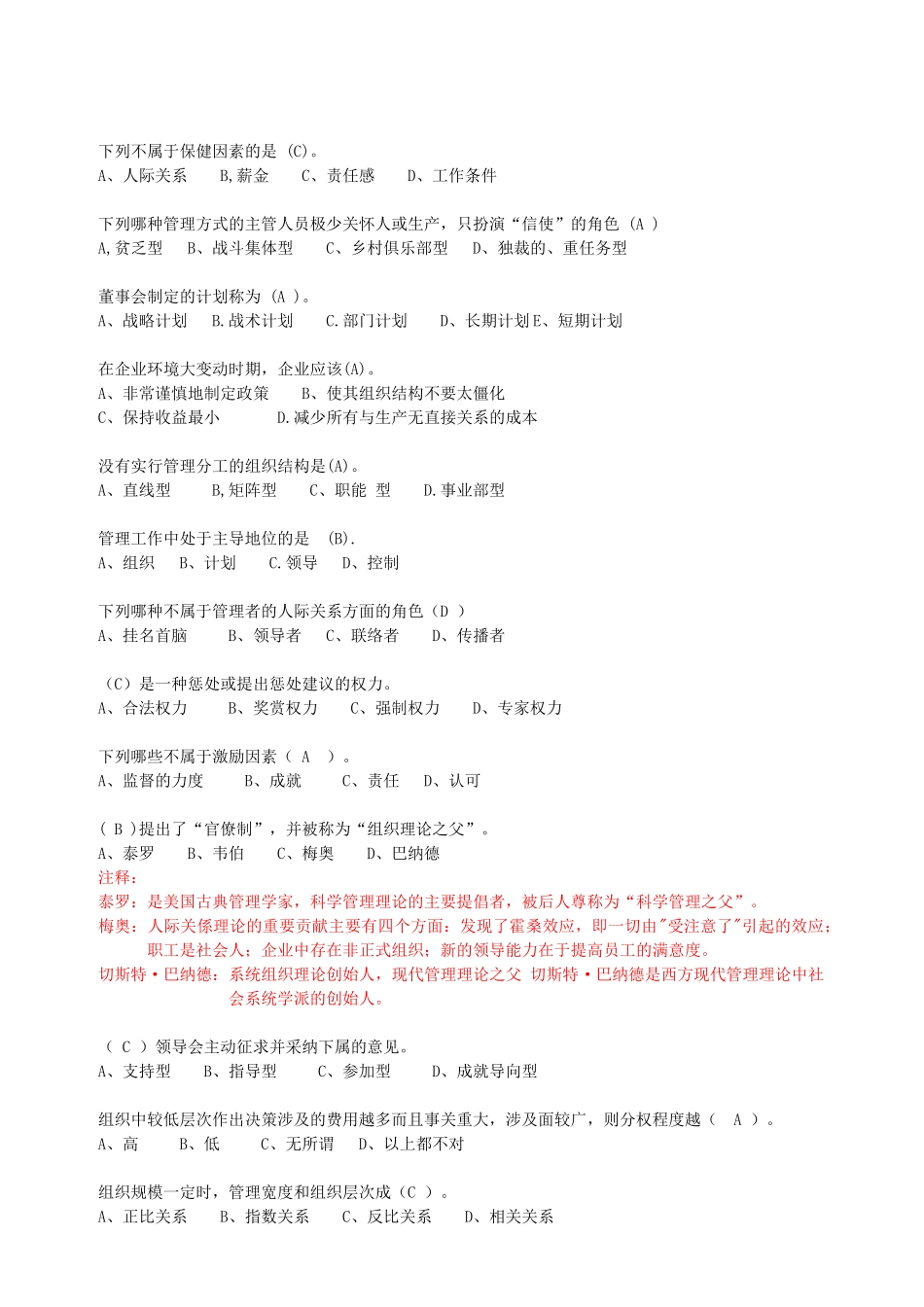 管理学原理作业参考_第2页