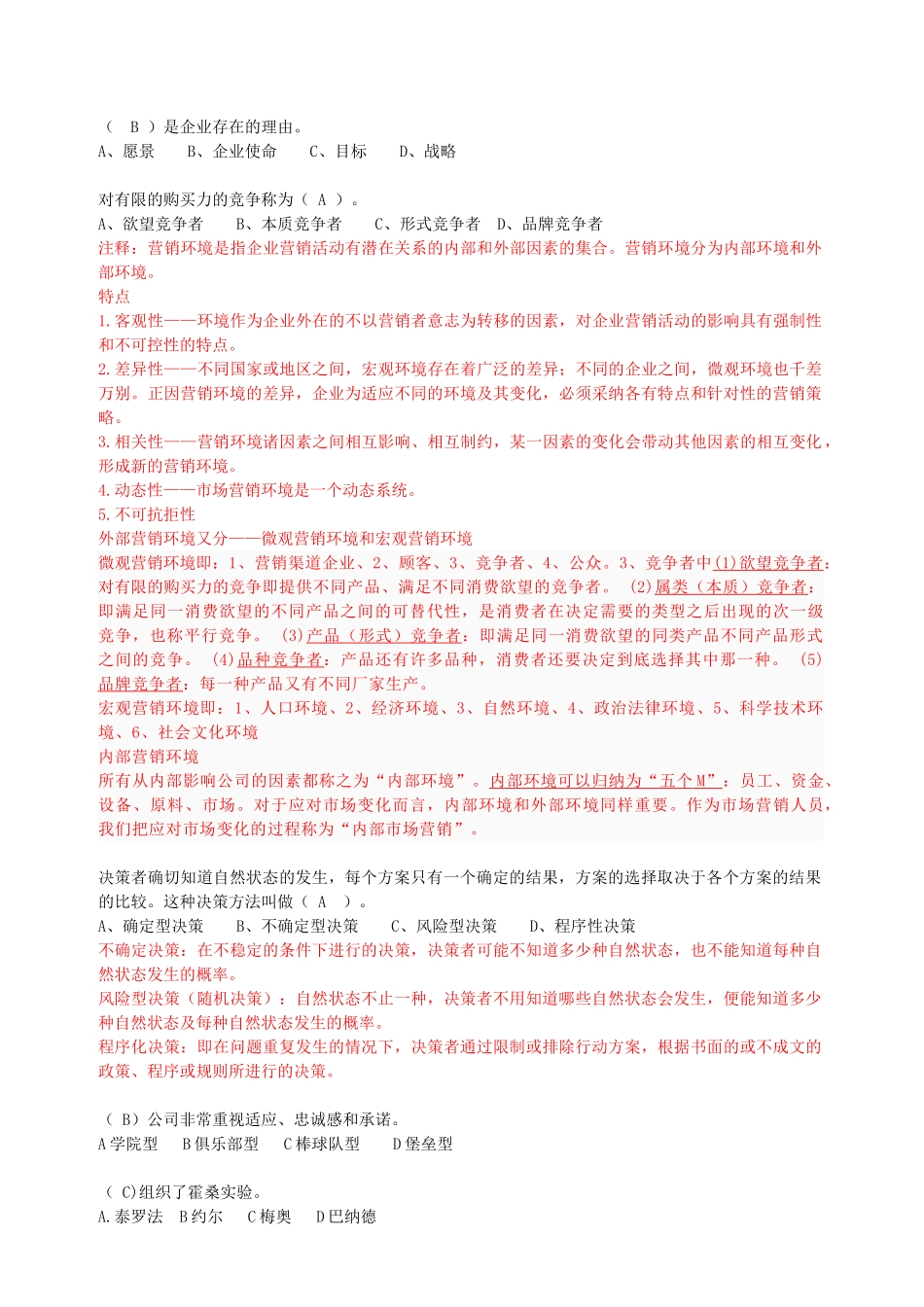 管理学原理作业参考_第3页