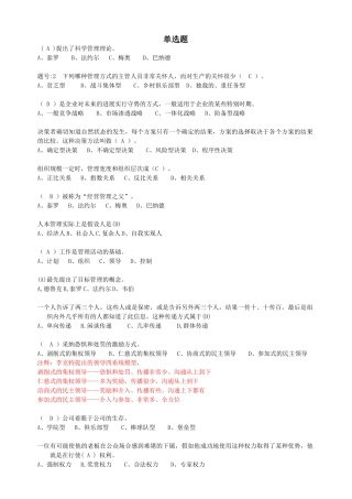 管理学原理作业参考