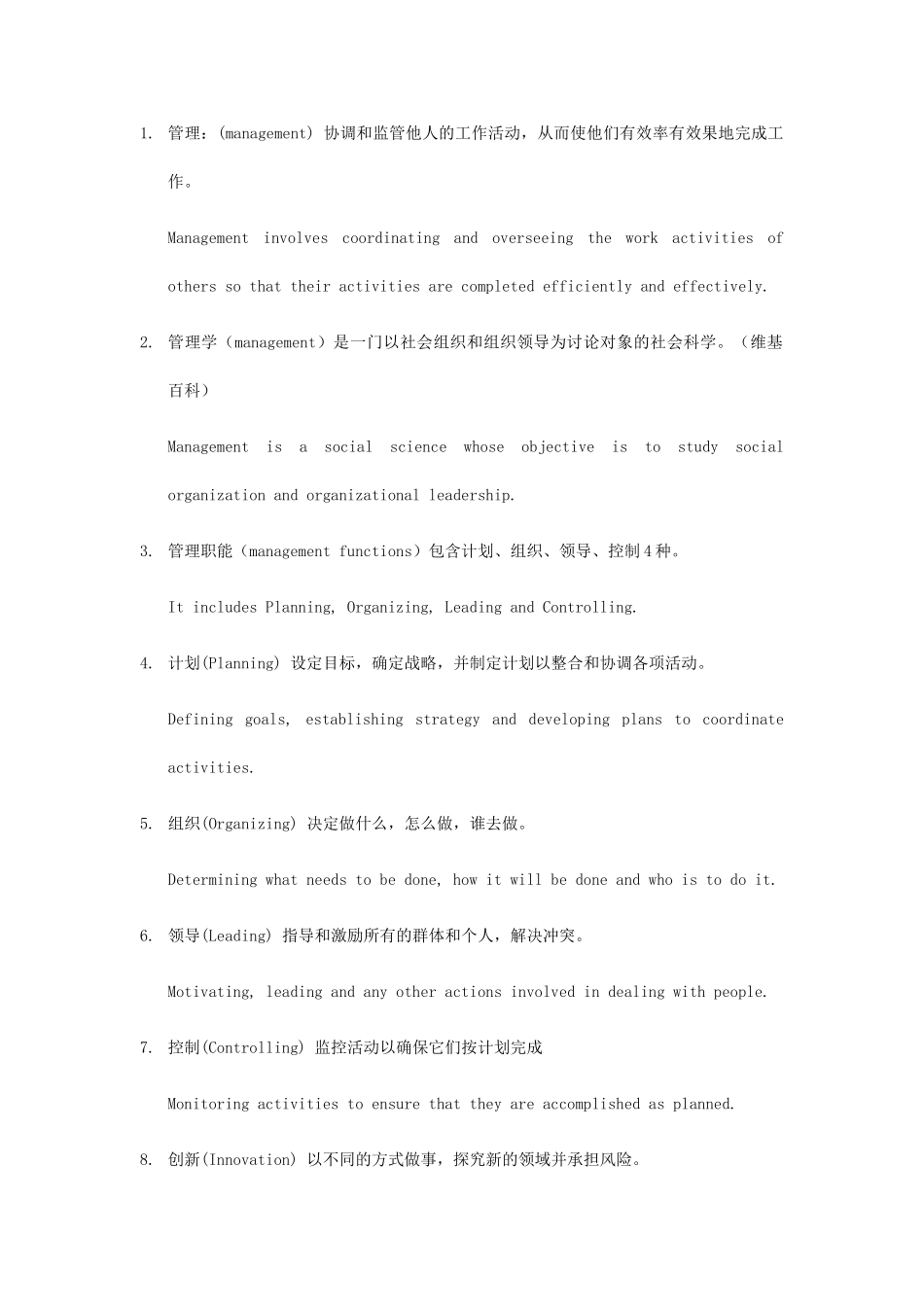 管理学名词解释汇总_第1页