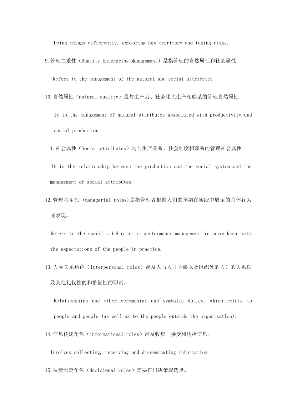 管理学名词解释汇总_第2页