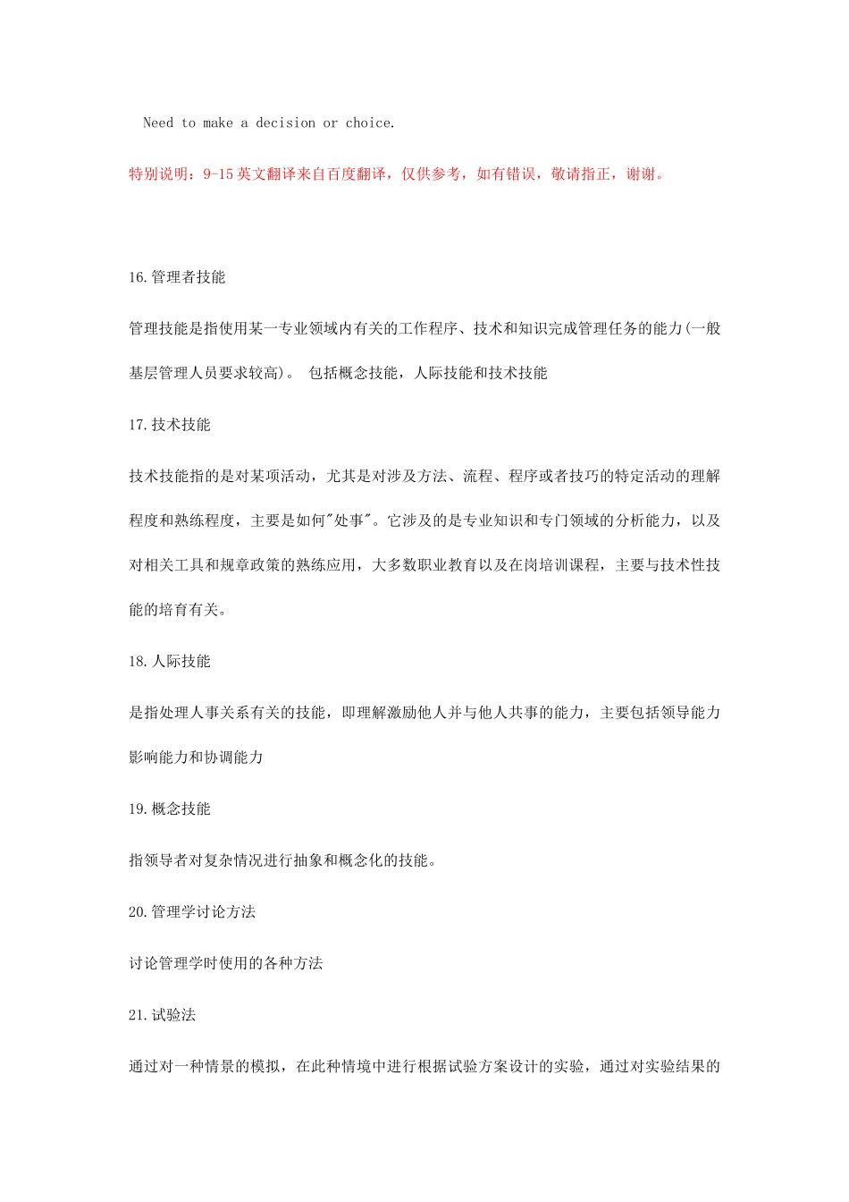 管理学名词解释汇总_第3页